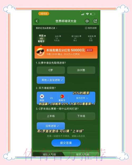 深入解析世界杯竞猜官网的热门选项