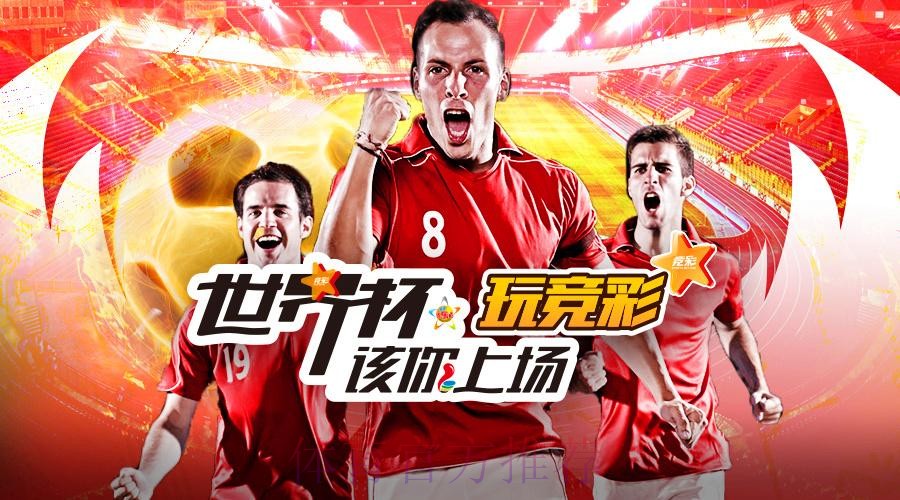 世界杯投注平台深度解析与热门入口推荐