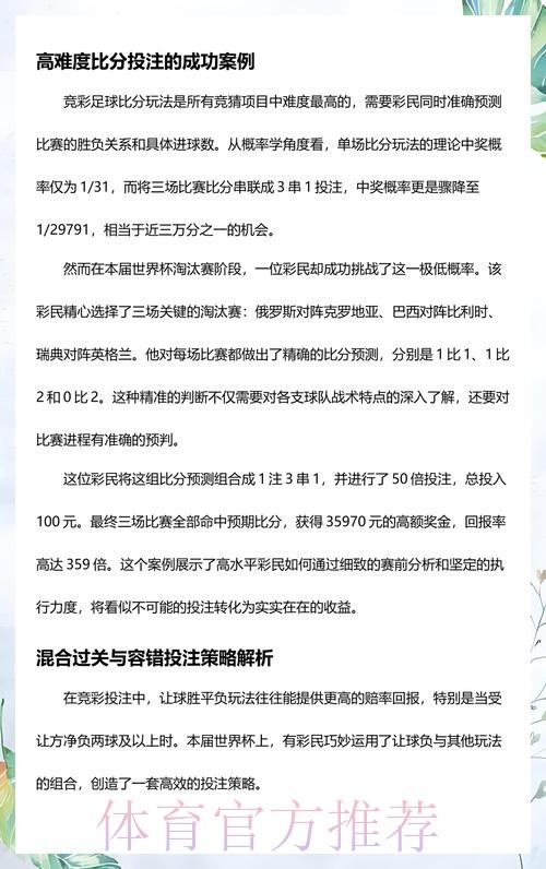 世界杯投注策略深度解析