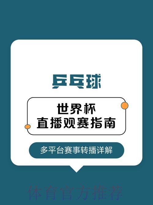 2026年世界杯直播全览:终极观赛指南 2026年世界杯直播全览:终极观赛指南
